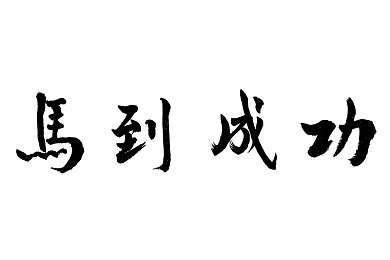 黄色草莓视频｜网络清朗守护者：草莓风波背后的网络安全之旅-2