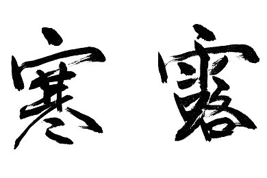 男同黄网：揭秘男同黄网：历史、现状与安全指南-4