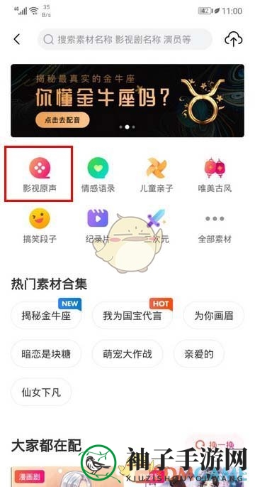《喜马拉雅》给视频配音方法