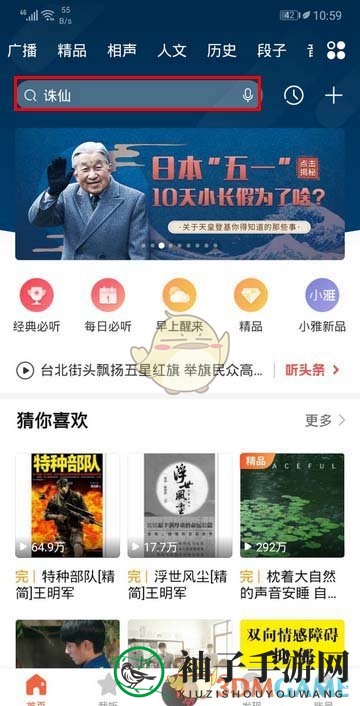 《喜马拉雅》给视频配音方法