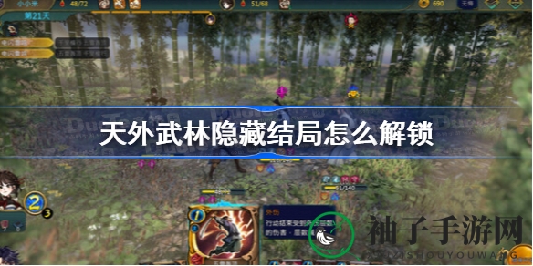 《天外武林》揭秘：抉择归乡或留守，解锁前世记忆秘境