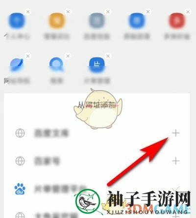 《QQ浏览器》快捷网址添加方法