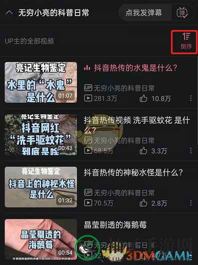 《哔哩哔哩》连续播放设置方法