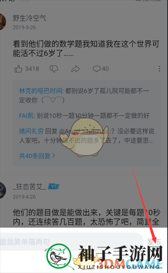 《哔哩哔哩漫画》发评论方法
