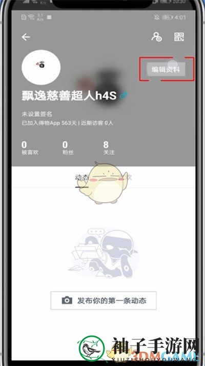 《得物》昵称修改步骤图示