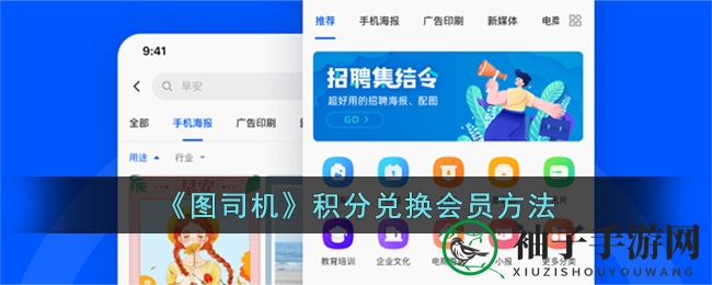 《图司机》积分攻略：轻松解锁会员尊享特权