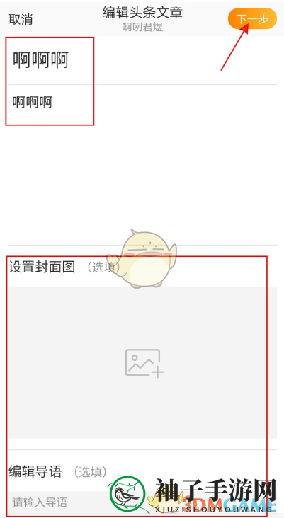 《微博》发长文方法