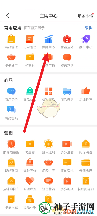 《拼多多商家版》目标设置教程