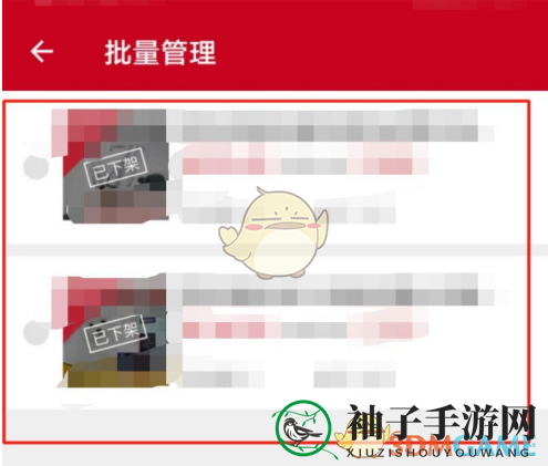 《微店》恢复下架商品方法