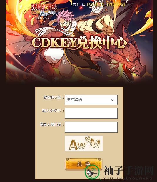 《妖精的尾巴：魔导少年》礼包码兑换步骤图解