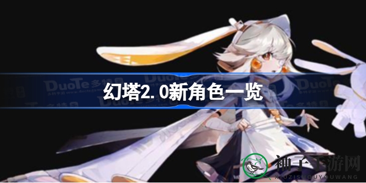 幻塔2.0新角色亮相：神秘蕾贝、冷酷凛夜，神秘武士风角色引期待