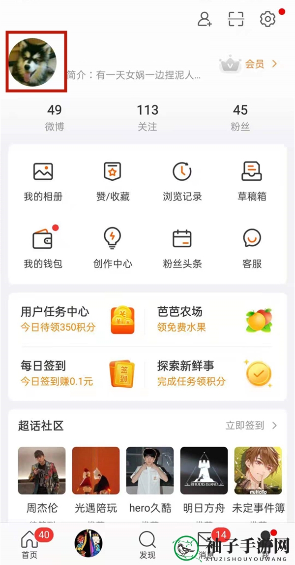 《微博》相册隐藏方法