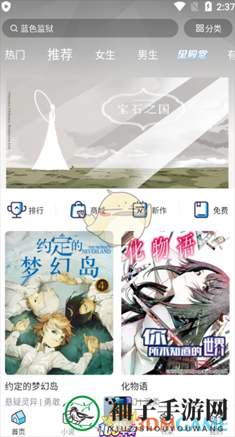 《哔哩哔哩漫画》发评论方法