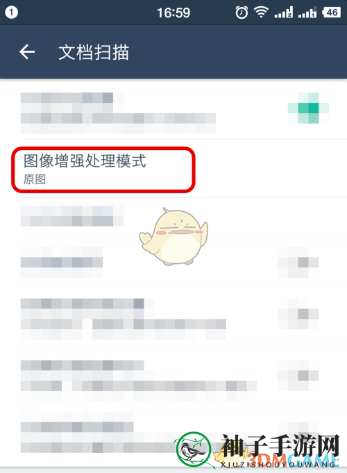 《扫描全能王》图像增强模式设置方法
