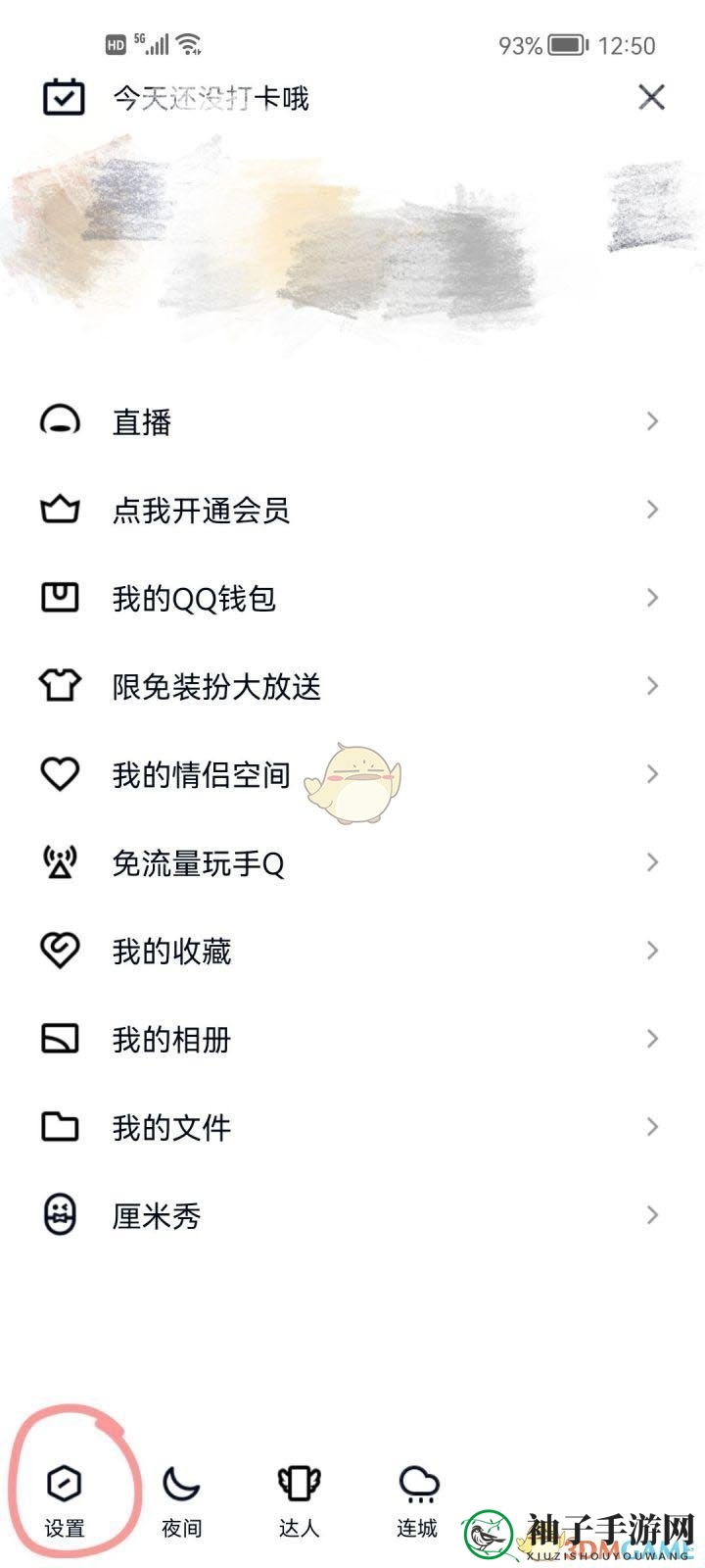 《QQ》超级QQ秀开启方法