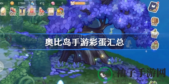 奥比岛手游彩蛋攻略：揭秘淘宝街隐藏宝藏与打工机会