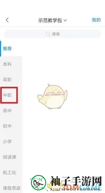 《学习通》自己建课方法