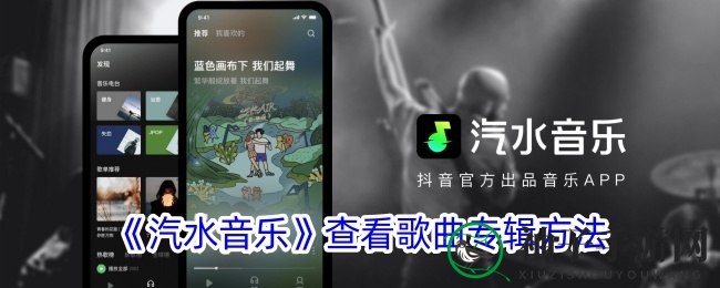 《汽水音乐》专辑浏览技巧