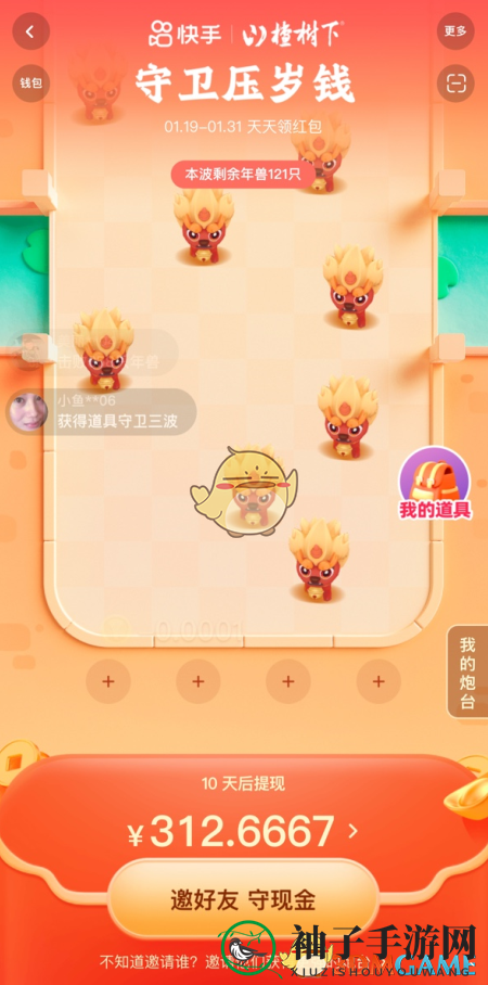 2022《快手》守护压岁钱活动入口