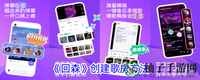 回森音乐殿堂，三步打造专属歌房，尽享音乐狂欢时光