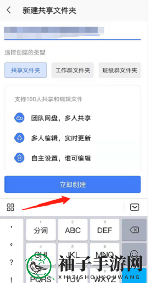 《手机wps》创建共享文件夹方法