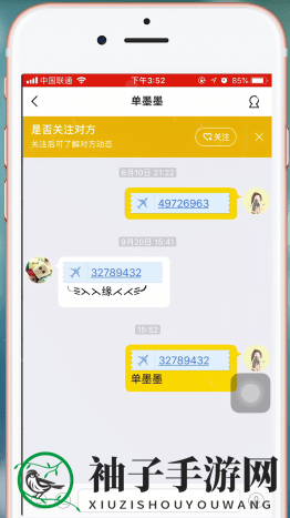 《yy》发航班链接方法