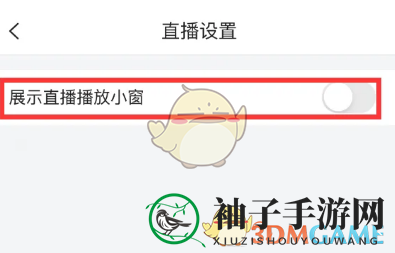 唯品会小窗播放关闭方法