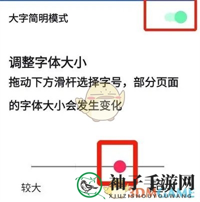 《抖音》调整字体大小方法