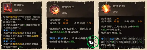 《塔瑞斯世界》圣骑士介绍