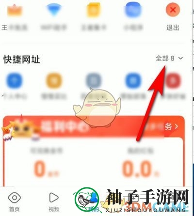 《QQ浏览器》快捷网址添加方法