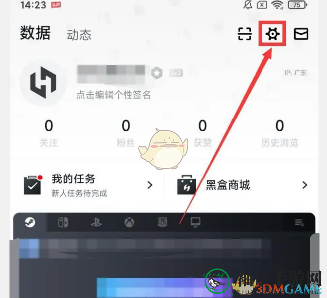 《小黑盒》隐藏动态方法