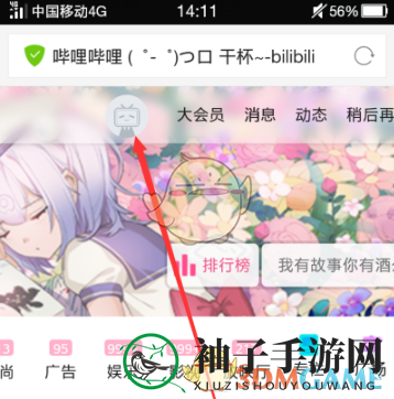 《哔哩哔哩》查看自己发布的全部评论记录方法