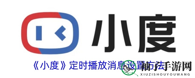 小度智能音箱新功能揭秘：轻松设置定时播报，智能生活从此井然有序