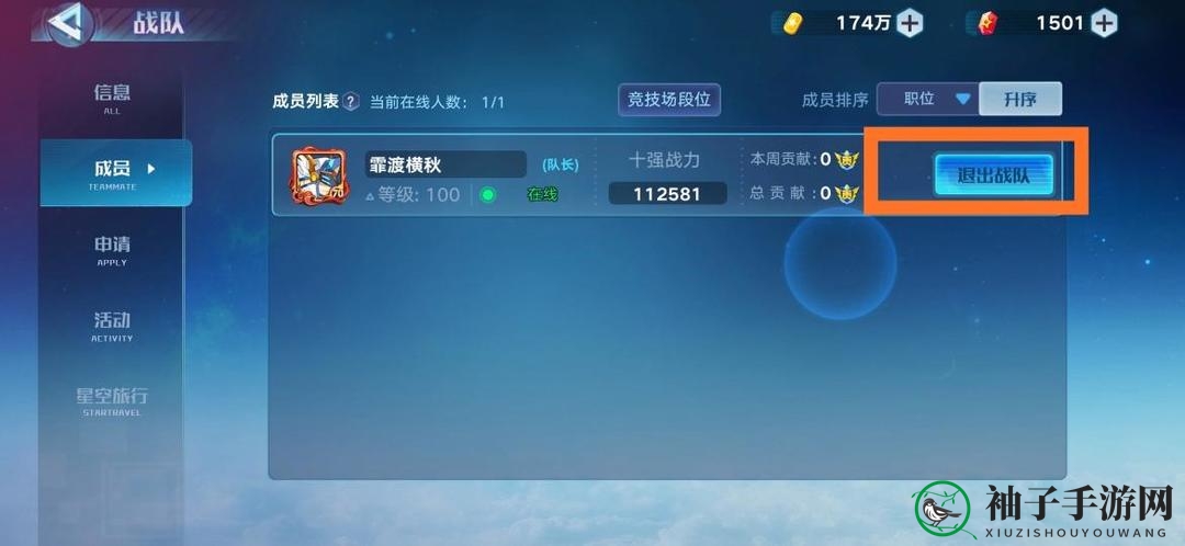 《奥拉星》更换战队方法