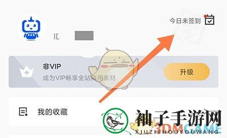 《图司机》积分兑换会员方法