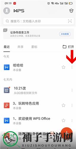 《手机QQ邮箱》发送wps文件教程