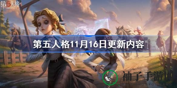 第五人格感恩节狂欢：时装盛宴、角色庆典与赛事盛宴同期开启