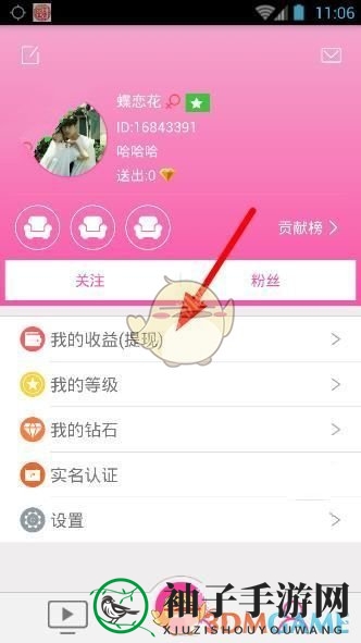 《夜夜直播》夜币兑换方法