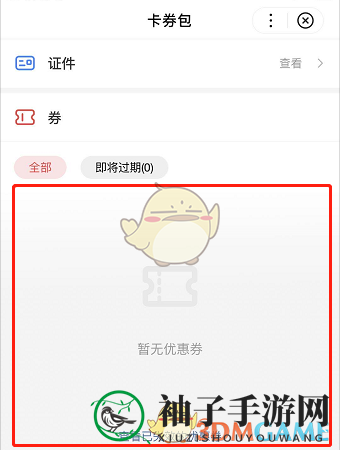 《手机百度》优惠券领取查看步骤