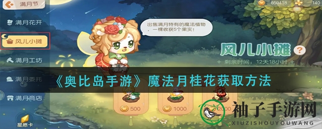《奥比岛手游》揭秘：月桂花奇遇记，兔影藏宝图