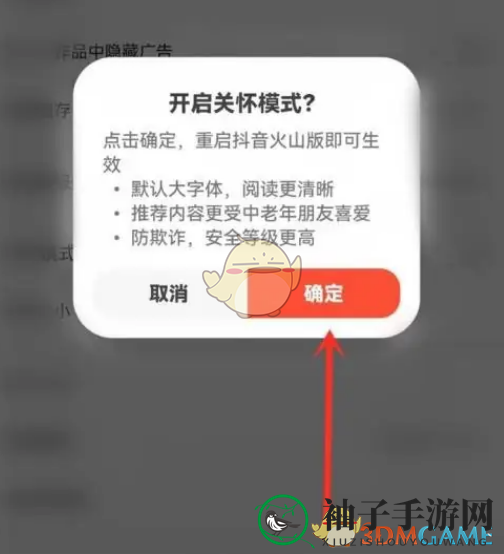 《抖音火山版》关怀模式设置方法