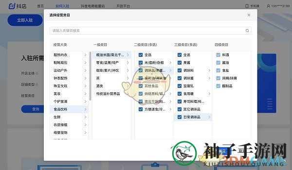 《抖音小店》开通入驻流程