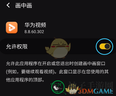 《华为视频》画中画设置方法