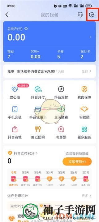 《抖音支付》自动付款关闭方法