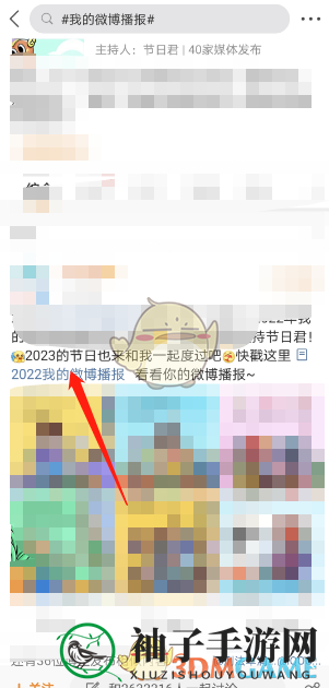 2022《微博》年度报告查看方法