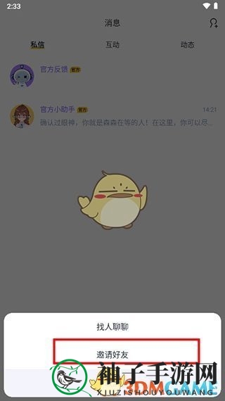《回森》邀请好友方法