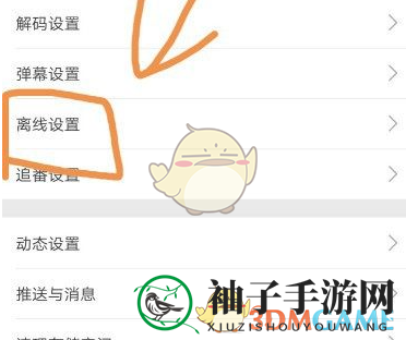 《哔哩哔哩》离线缓存储存路径介绍