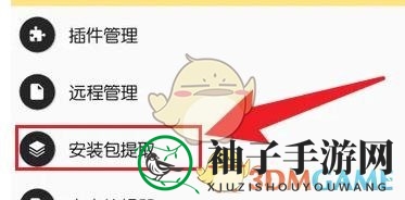 《mt管理器》提取安装包方法
