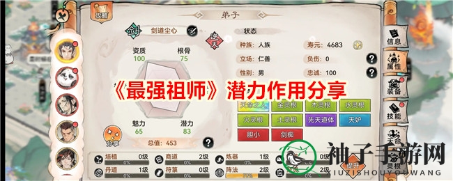 《最强祖师》潜力作用分享