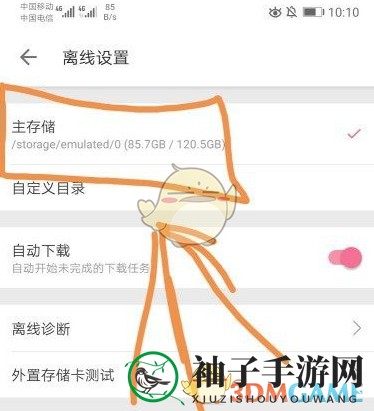《哔哩哔哩》离线缓存储存路径介绍